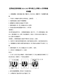 江苏省江阴市某校2024-2025学年高三（上）10月学情调研生物试卷（解析版）