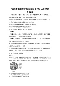 广西壮族自治区贺州市2023-2024学年高一（上）期末生物试卷（解析版）