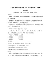 广东省珠海市六校联考2024-2025学年高二（上）11月期中生物试卷（解析版）