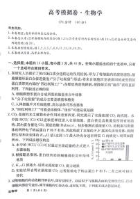 甘肃省白银市靖远县第四中学2024-2025学年高三上学期12月月考生物试题