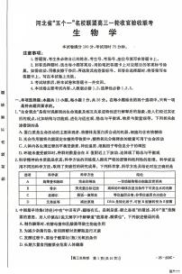 河北省“五个一”名校联盟2024-2025学年高三上学期12月月考生物试题