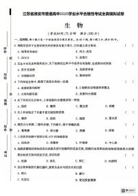 江苏省淮安市普通高中2024-2025学年高二上学期学业水平合格性考试模拟生物试题