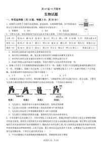 山东省潍坊市2024—2025学年高一上学期12月联考生物试题