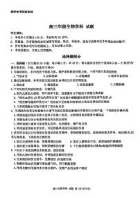 浙江省北斗星盟2024-2025学年高三上学期12月月考生物试卷（附参考答案）