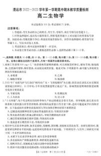 广东省清远市2022-2023学年高二上学期期末统考生物试题