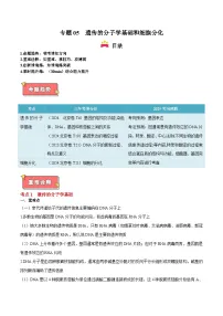 专题05 遗传的分子学基础和细胞分化-2025年高考生物 热点 重点 难点 专练（北京专用）
