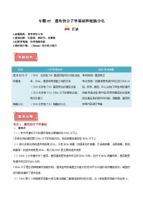 专题05  遗传的分子学基础和细胞分化-2025年高考生物 热点 重点 难点 专练（北京专用）