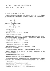 湖北省襄阳市三校2024-2025学年高二上学期12月月考生物试题（Word版附答案）