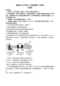 湖南省九校联盟2025届高三上学期第一次联考生物试题（Word版附解析）