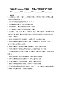 甘肃省多校2024-2025学年高一上学期12月第二次联考生物试卷(含答案)