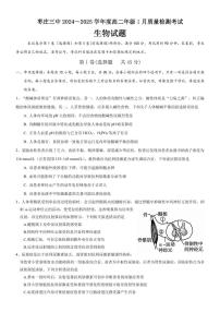 山东省枣庄市第三中学2024-2025学年高二上学期1月月考生物试题