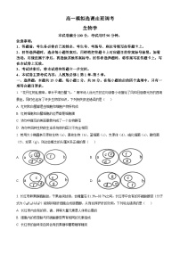 山东省大联考2024-2025学年高一上学期12月月考生物试题