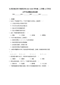 江苏省南京市六校联合体2024-2025学年高二上学期12月学业水平考试模拟生物试题