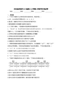 河北省承德市2025届高三上学期12月联考生物试卷(含答案)