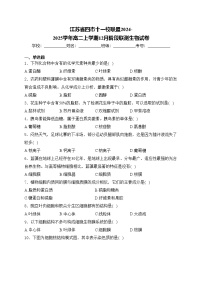 江苏省四市十一校联盟2024-2025学年高二上学期12月阶段联测生物试卷(含答案)