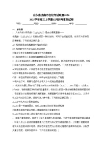 山东省济南市名校考试联盟2024-2025学年高三上学期12月月考生物试卷(含答案)