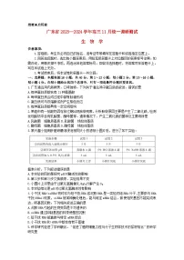 广东省2023_2024学年高三生物上学期11月统一调研测试含解析
