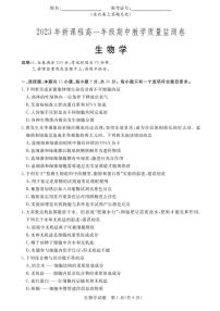 江西省抚州市2023_2024学年高一生物上学期期中试卷pdf