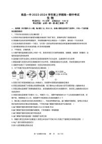 江西省南昌市2023_2024学年高一生物上学期11月期中试题pdf