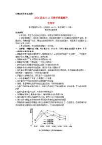 新教材新高考江西省2023_2024学年高三生物上学期11月联考试题