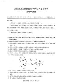 2024-2025学年部分高中T8联考高三上学期12月生物试题及答案