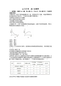 河北省沧州市六校联考2024-2025学年高二上学期12月月考生物试题（Word版附答案）