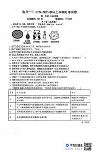 江西省临川第一中学2024-2025学年高一上学期1月阶段性测试生物试题