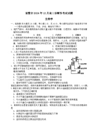 2025绍兴诸暨高三上学期12月诊断性考试（一模）生物试题含答案