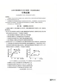 2025达州高三上学期一诊试题生物PDF版无答案