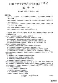 2025榆林府谷县高中联考高三上学期12月月考生物试题PDF版含答案