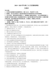 江西三晋卓越联盟2025届高三上学期12月联考-生物试卷+答案