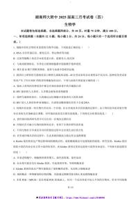 2024～2025学年湖南省长沙市湖南师范大学附属中学高三上月考卷(四)生物试卷(含答案)
