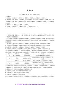 2025届河北省“五个一”名校联盟高三上12月联考(月考)生物试卷(含答案)