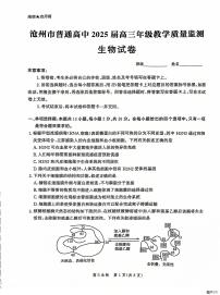 生物丨河北省沧州市普通高中2025届高三12月教学质量监测生物试卷及答案