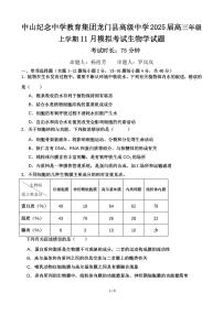 广东省惠州市龙门县中山纪念中学教育集团高级中学2024-2025学年高三上学期11月考试生物试题