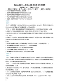 四川省成都市某中学2024-2025学年高三上学期12月月考生物试卷（Word版附解析）