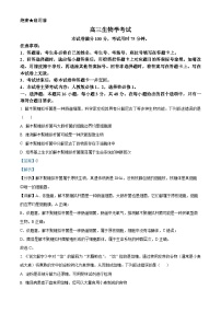 河南省驻马店市2024-2025学年高三上学期11月期中联考生物试题（Word版附解析）