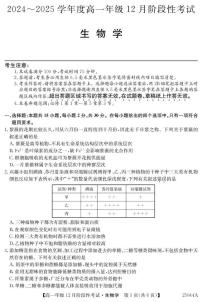 黑龙江省2024-2025学年高一上学期12月月考生物试卷（PDF版附解析）