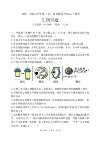 辽宁省七校协作体2024-2025学年高一上学期12月联考生物试卷（PDF版附答案）