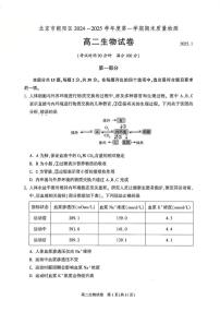 北京市朝阳区2024-2025学年高二上学期1月期末质量检测生物试卷