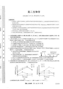 河南省新未来2024-2025学年高二上学期1月期末生物试题