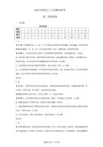 吉林省友好学校第78届期末联考2024-2025学年高二上学期1月期末生物试题