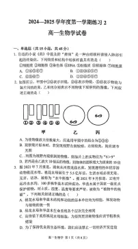 2025安徽省庐巢联盟高一上学期第二次月考试题生物PDF版含答案