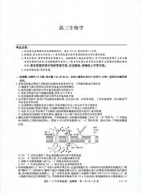 2025届九师联盟高三上学期12月质量检测生物试题及答案