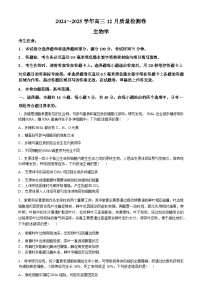 【西北卷】【山西卷】山西省三晋卓越联盟2024-2025学年高三上学期12月质量检测卷（25-X-213C）生物试卷+答案