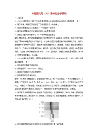 2025届高考生物二轮专题复习与测试专题强化练八遗传的分子基础