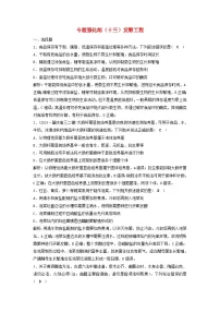 2025届高考生物二轮专题复习与测试专题强化练十三发酵工程
