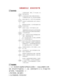 2025届高考生物二轮专题复习与测试板块二植物生理学命题最前沿五提高农作物产量