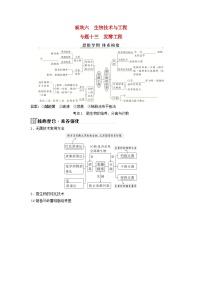 2025届高考生物二轮专题复习与测试板块六生物技术与工程专题十三发酵工程