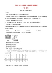 辽宁省丹东市2023_2024学年高一生物上学期期中教学质量调研测试含解析